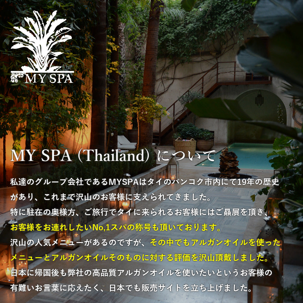 MY SPA 純度100% オーガニック アルガンオイル 150ml(プッシュポンプ付)